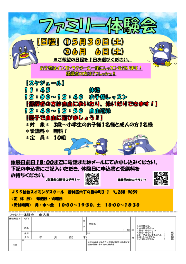 2026年ファミリー体験会のサムネイル