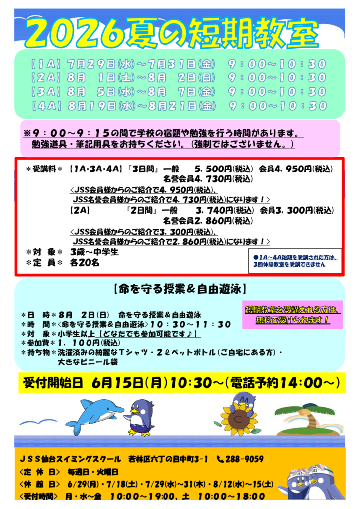 2026夏の短期募集手紙(表面)のサムネイル