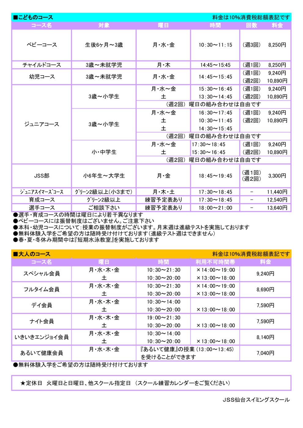 プログラム概要と料金画像