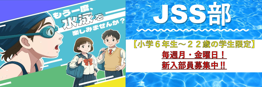 JSS仙台スイミングスクール イメージ画像 サムネイル
