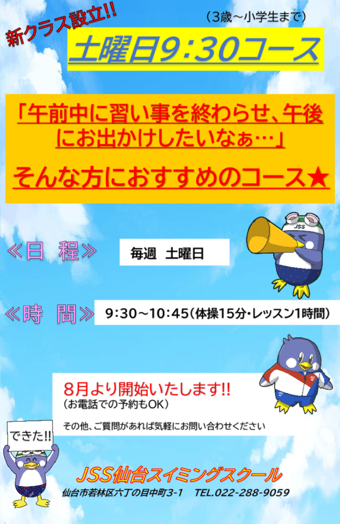 土曜日９：３０案内のサムネイル