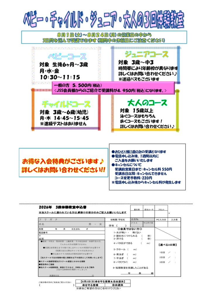 2026年8月3回体験教室手紙のサムネイル