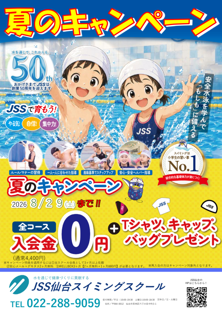 2026夏_チラシ(８月２９日まで)のサムネイル