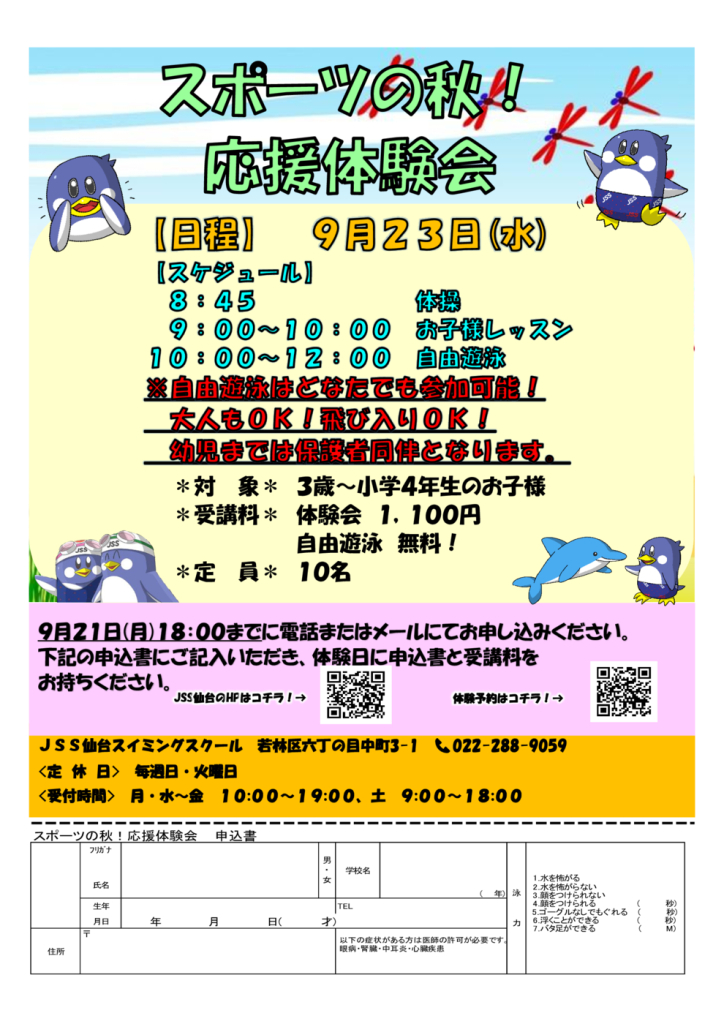 2026年9月体験会のサムネイル
