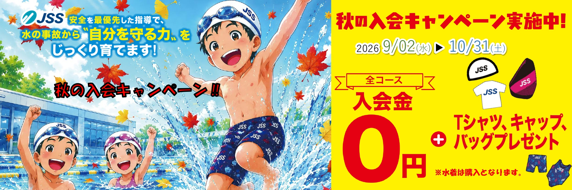 JSS仙台スイミングスクール イメージ画像