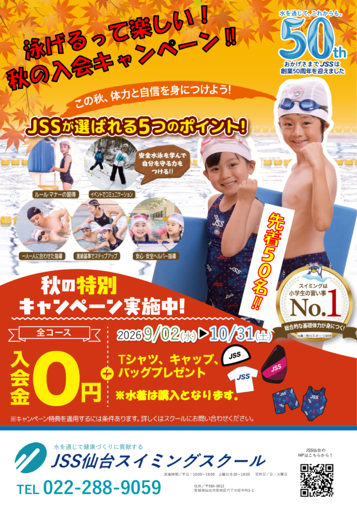 2026秋キャンペーン表面のサムネイル