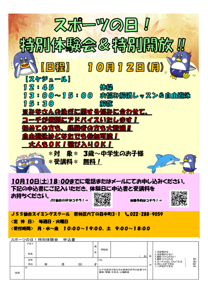 2026年10月体験会のサムネイル