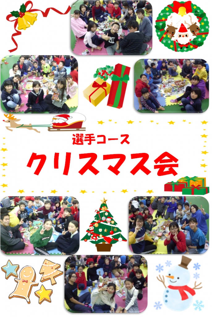 クリスマス会