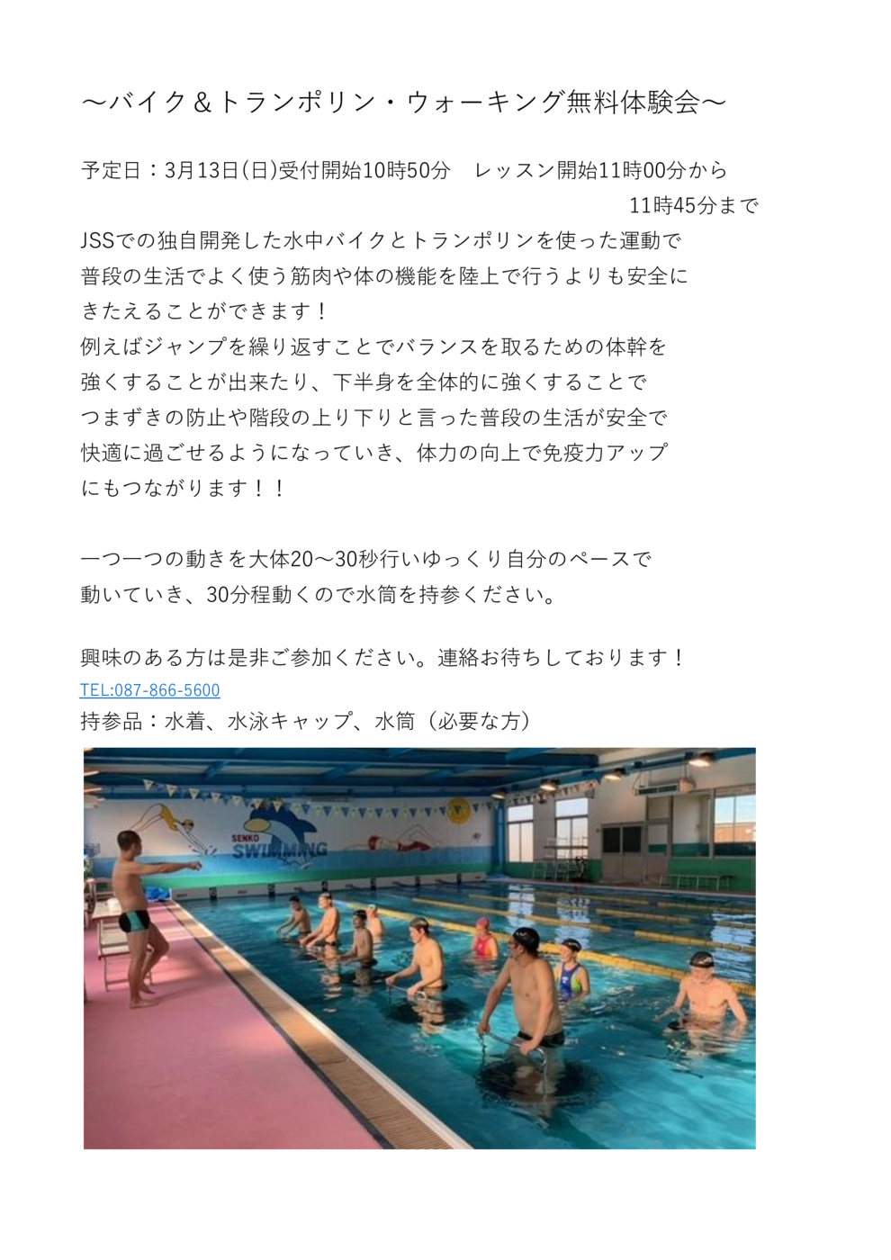バイク＆トランポリン体験会