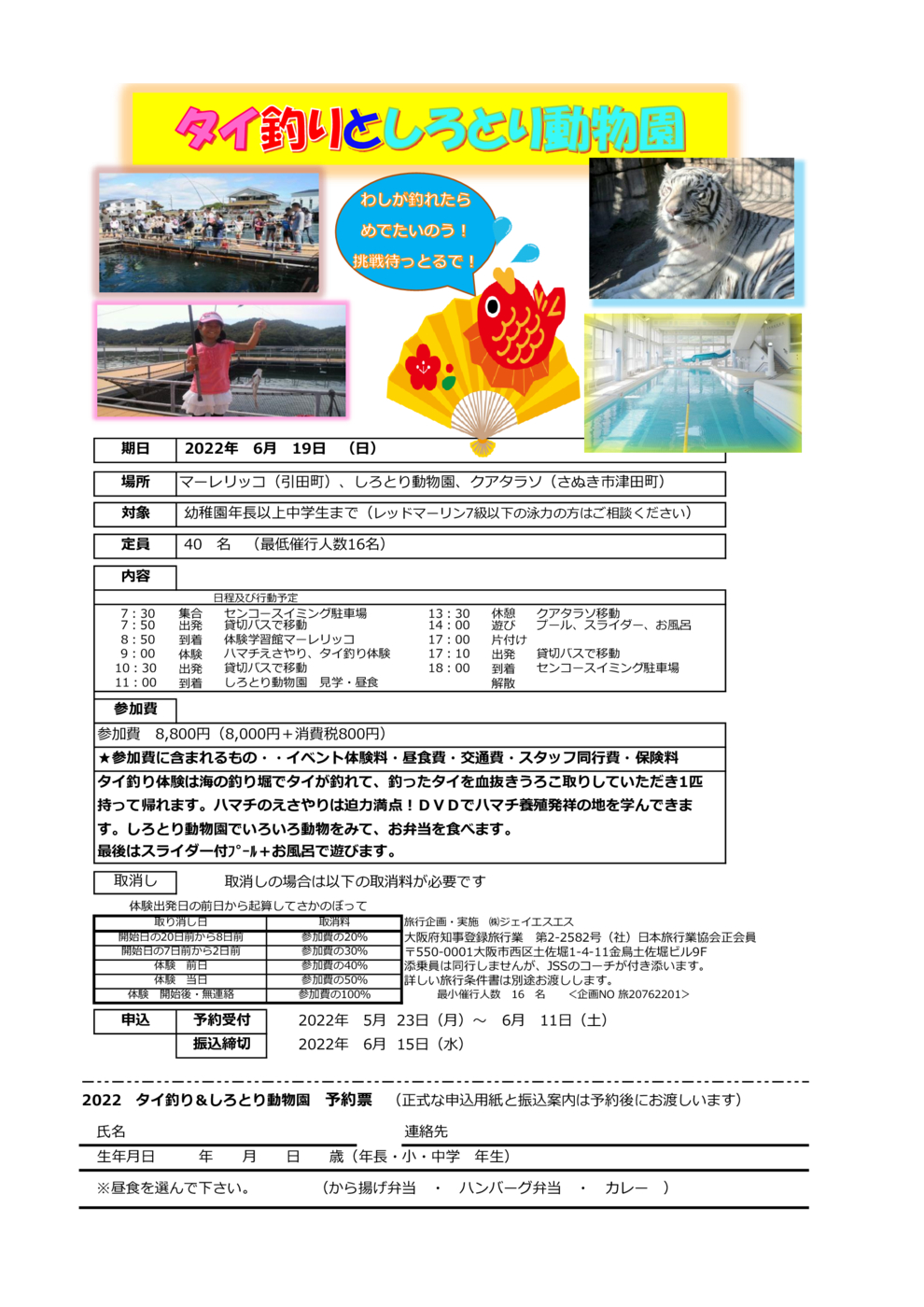 2022鯛釣りチラシ.pdf1