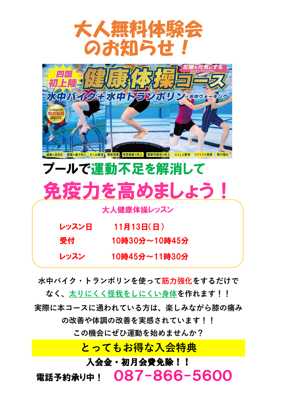 健康まつり大人無料体験会