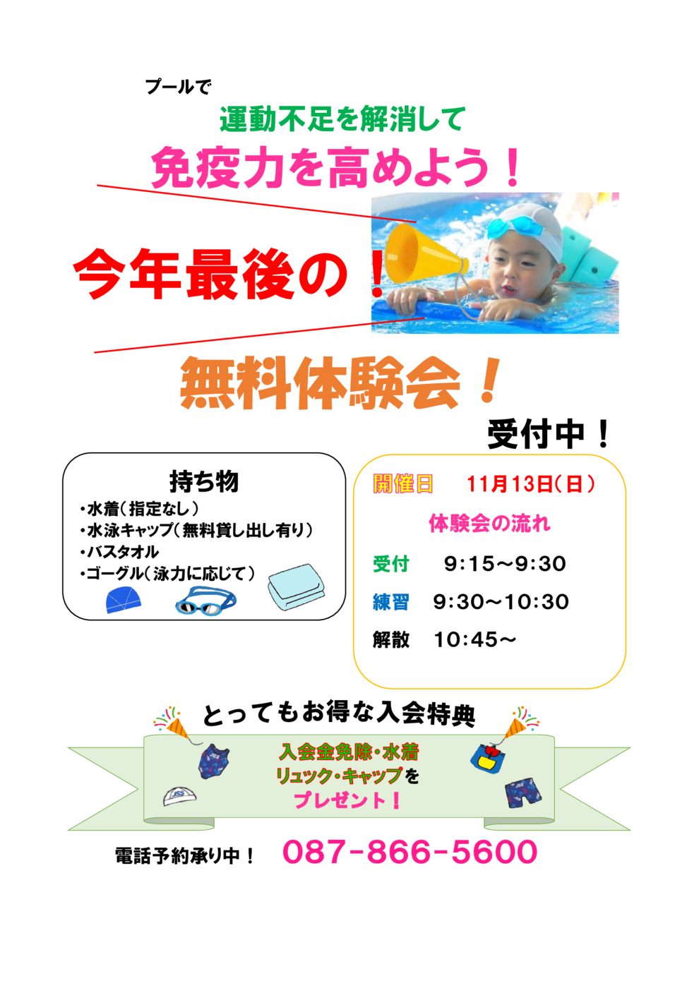 子ども健康祭り体験会