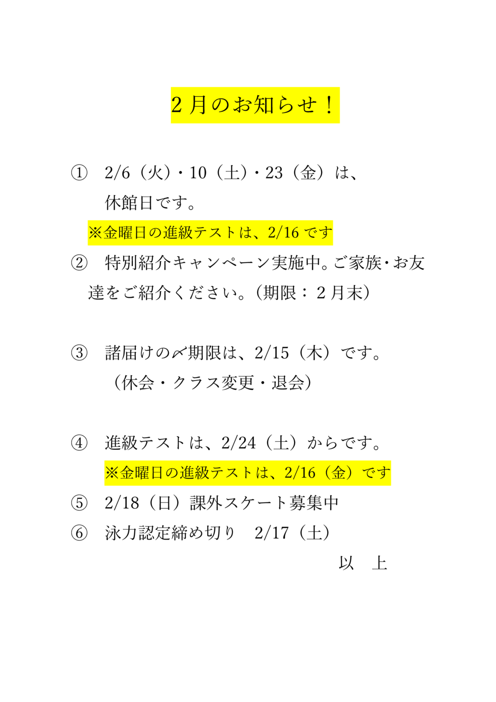 8月のお知らせ