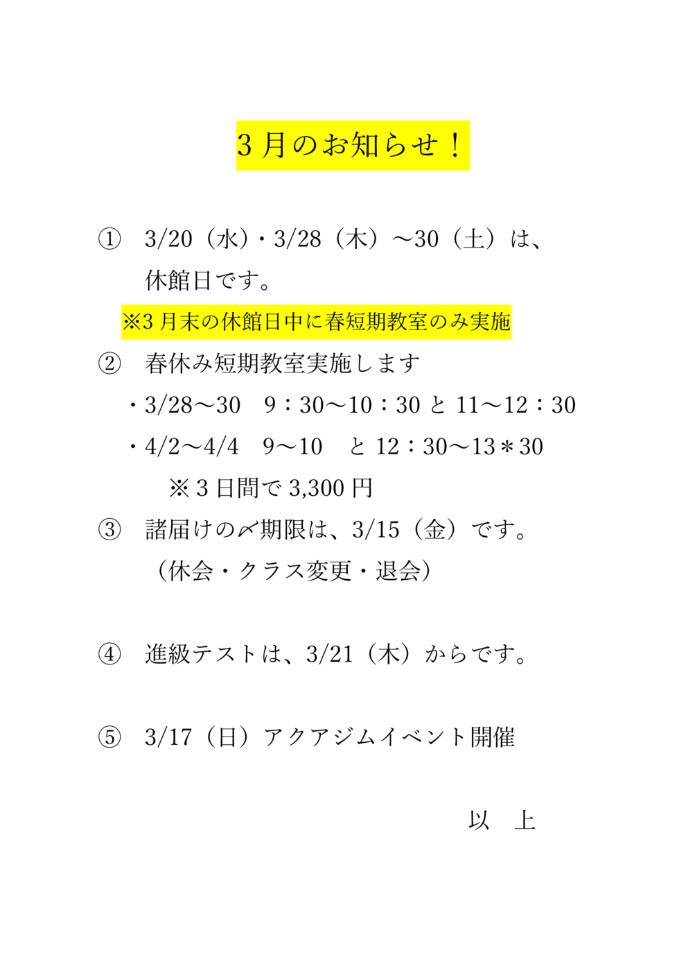 3月のお知らせ