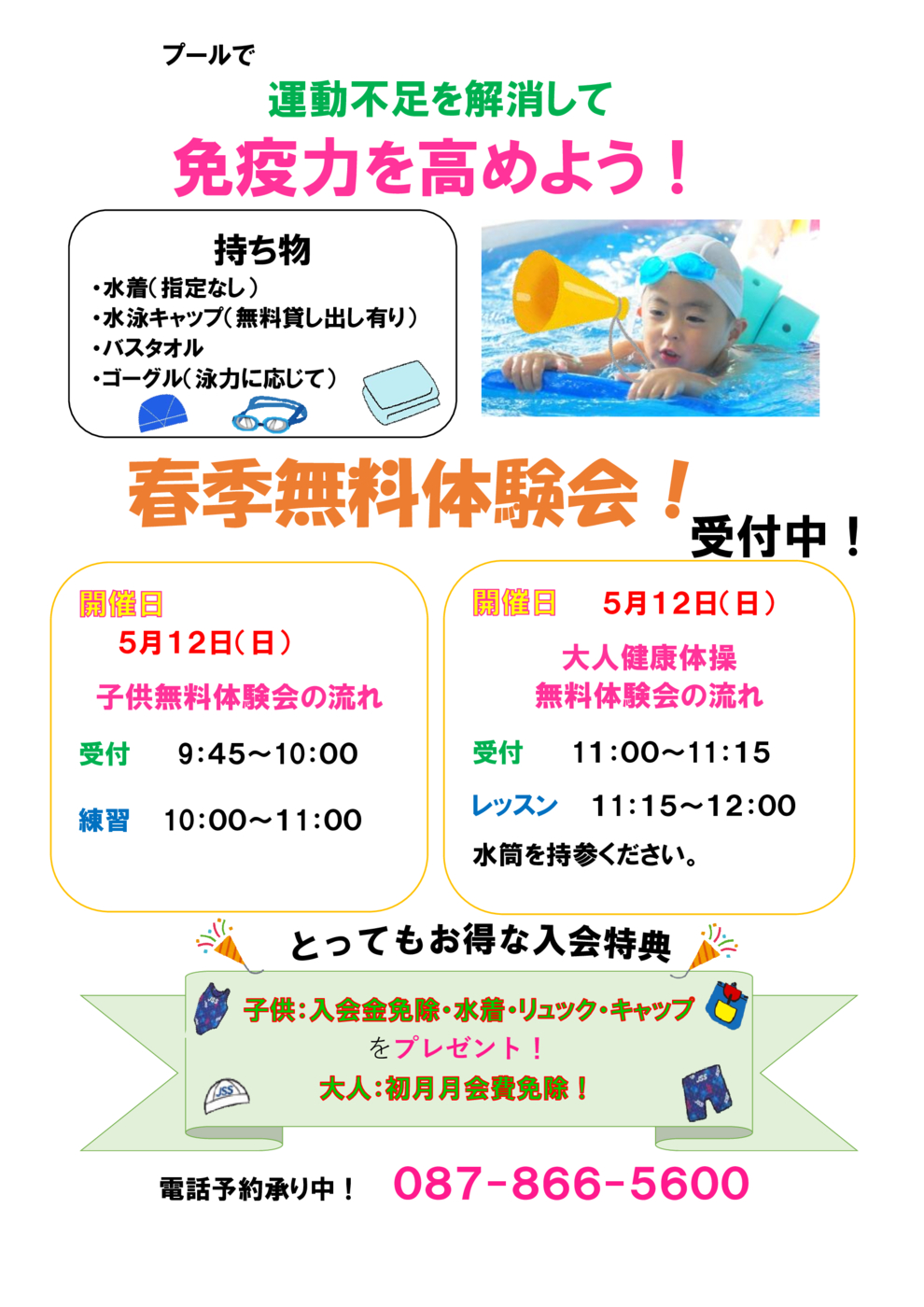 ジュニア・大人無料体験会