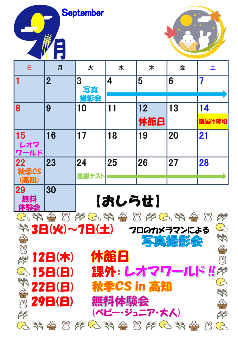 9月カレンダー