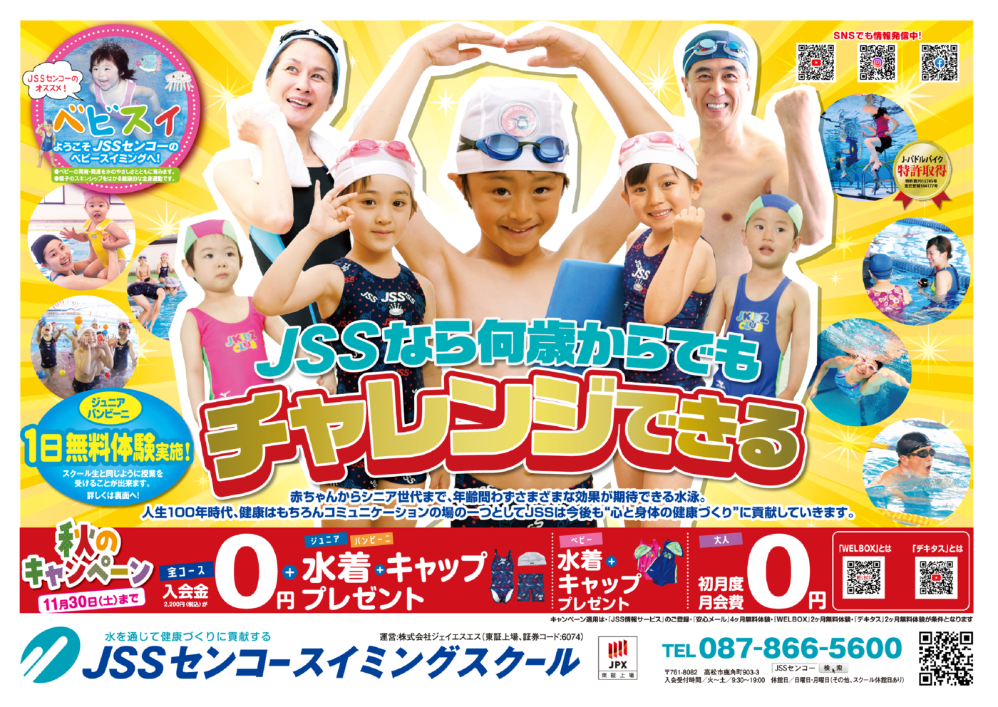 JSSセンコー0901表