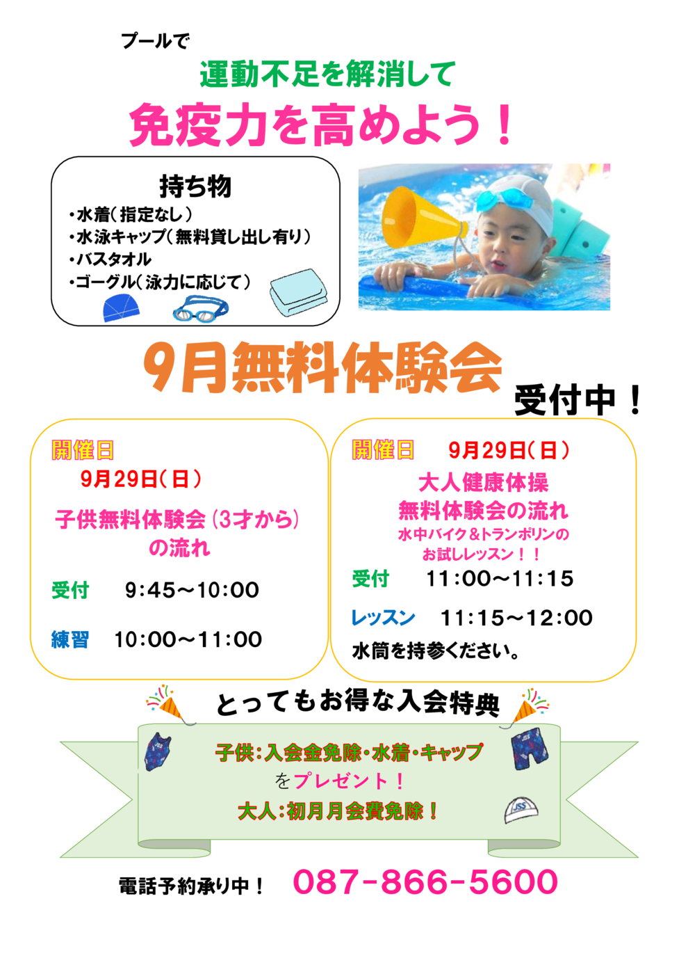 2024.9無料体験会