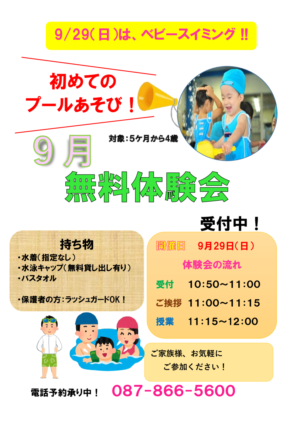 2024.9ベビー無料体験会