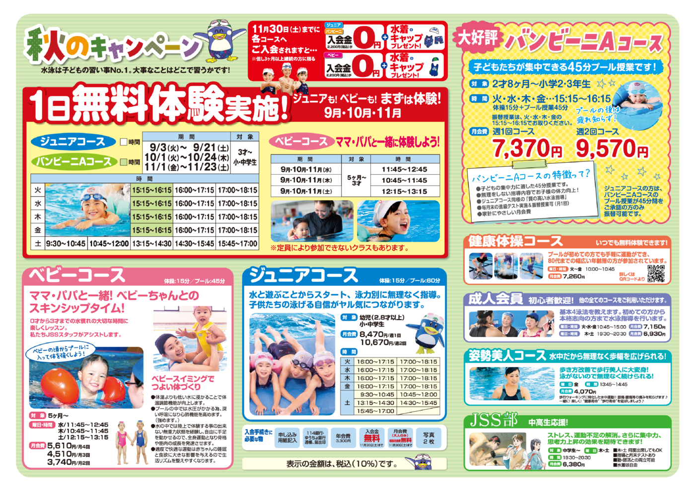 JSSセンコー0901ウラ