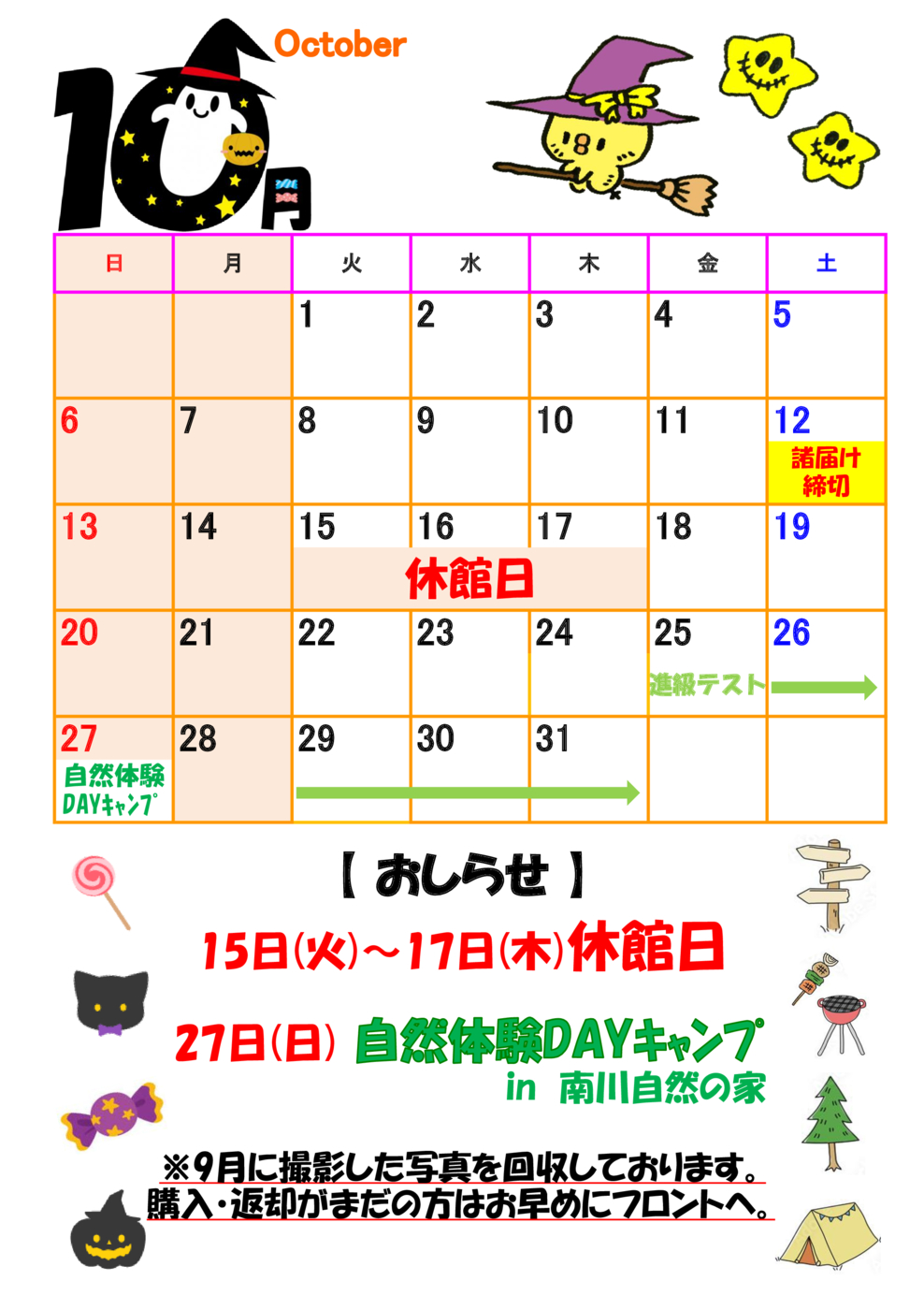 10月カレンダー