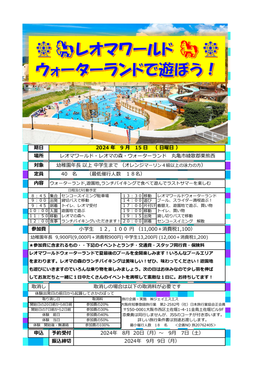 2024レオマポスターチラシ