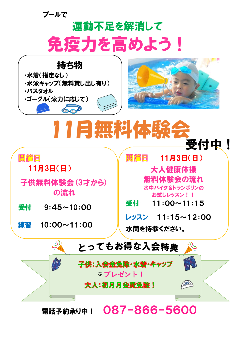 1103無料体験会