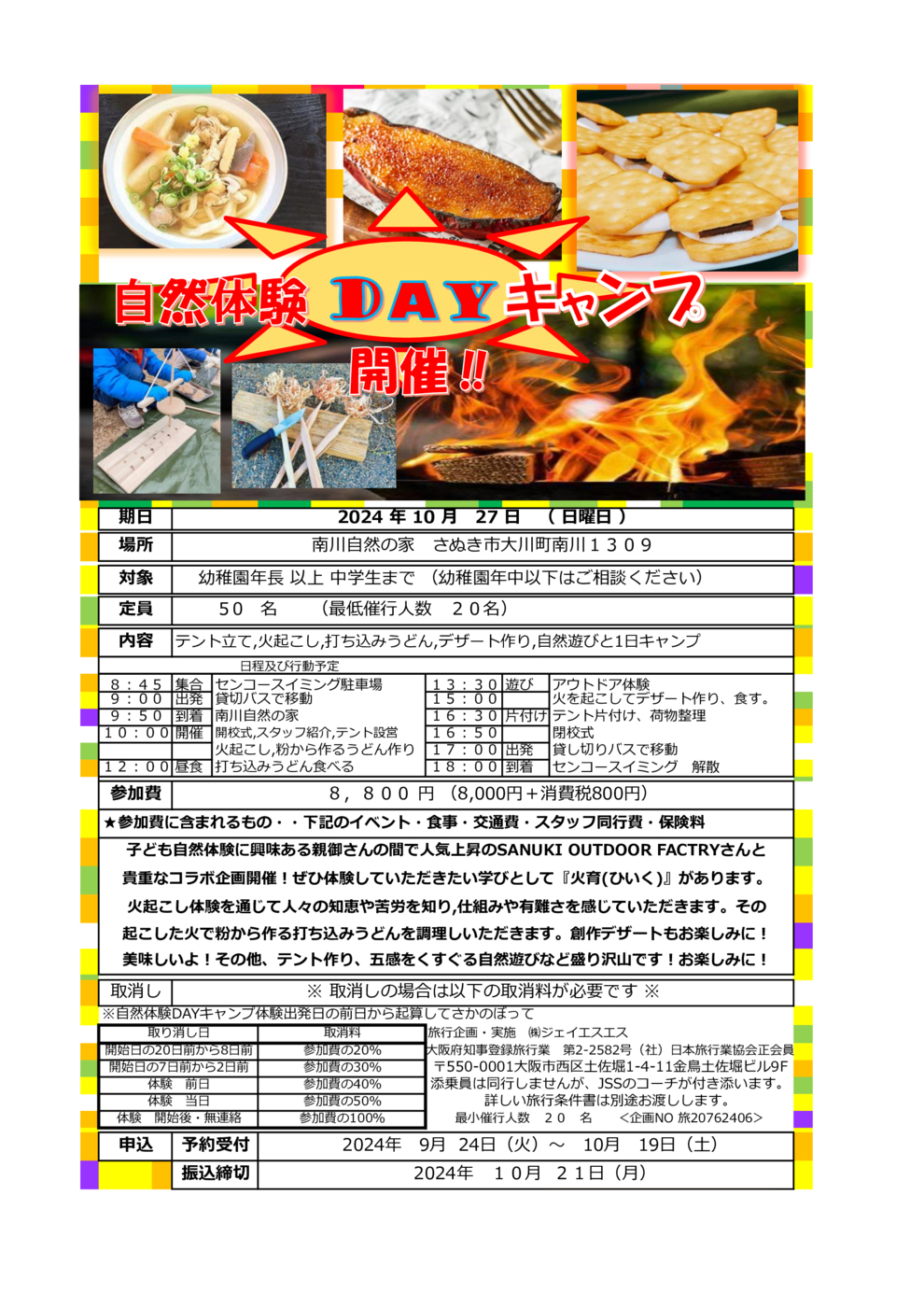 2023ポスターチラシ