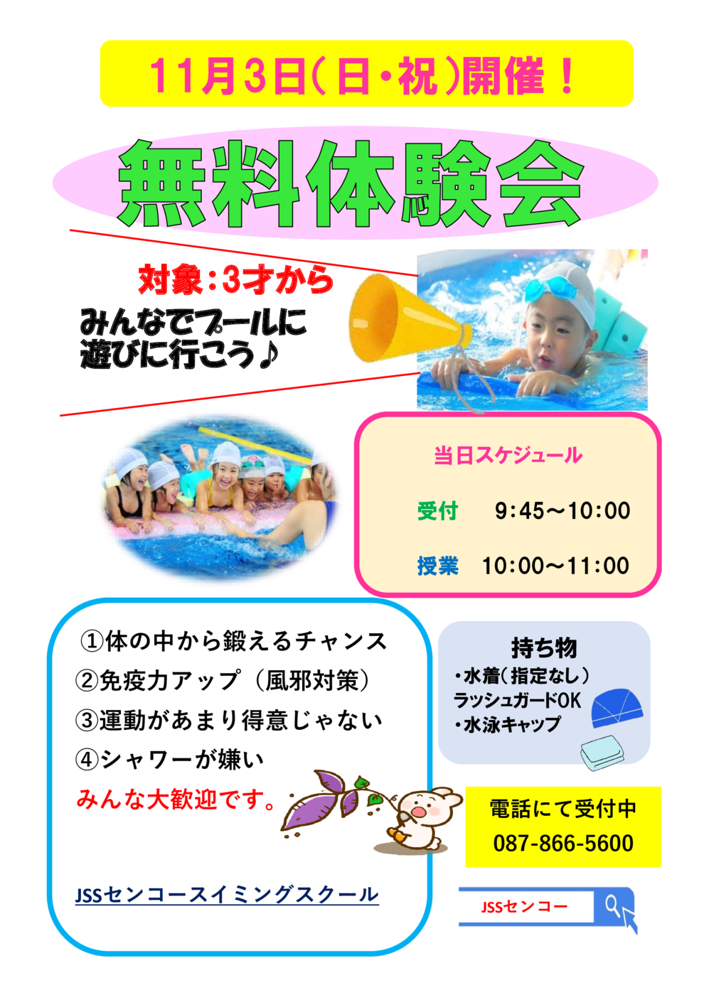 113無料体験会