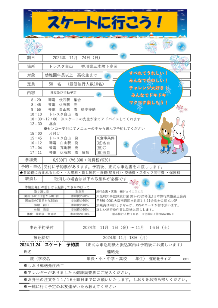 課外スケートポスターちらし原紙Book1のサムネイル