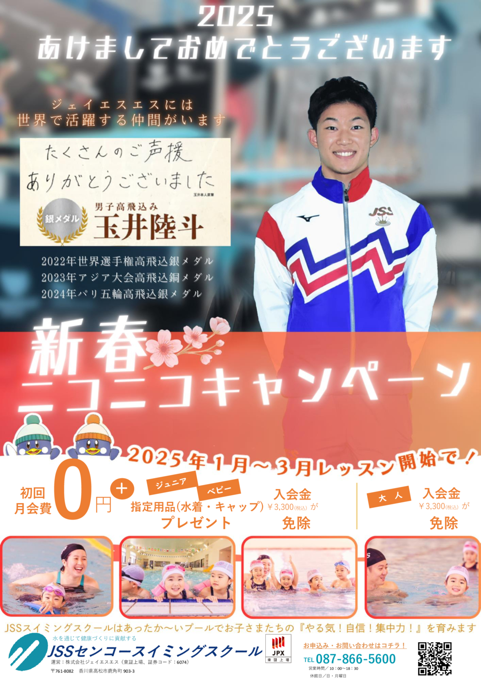 2025新春ニコニコCPチラシ