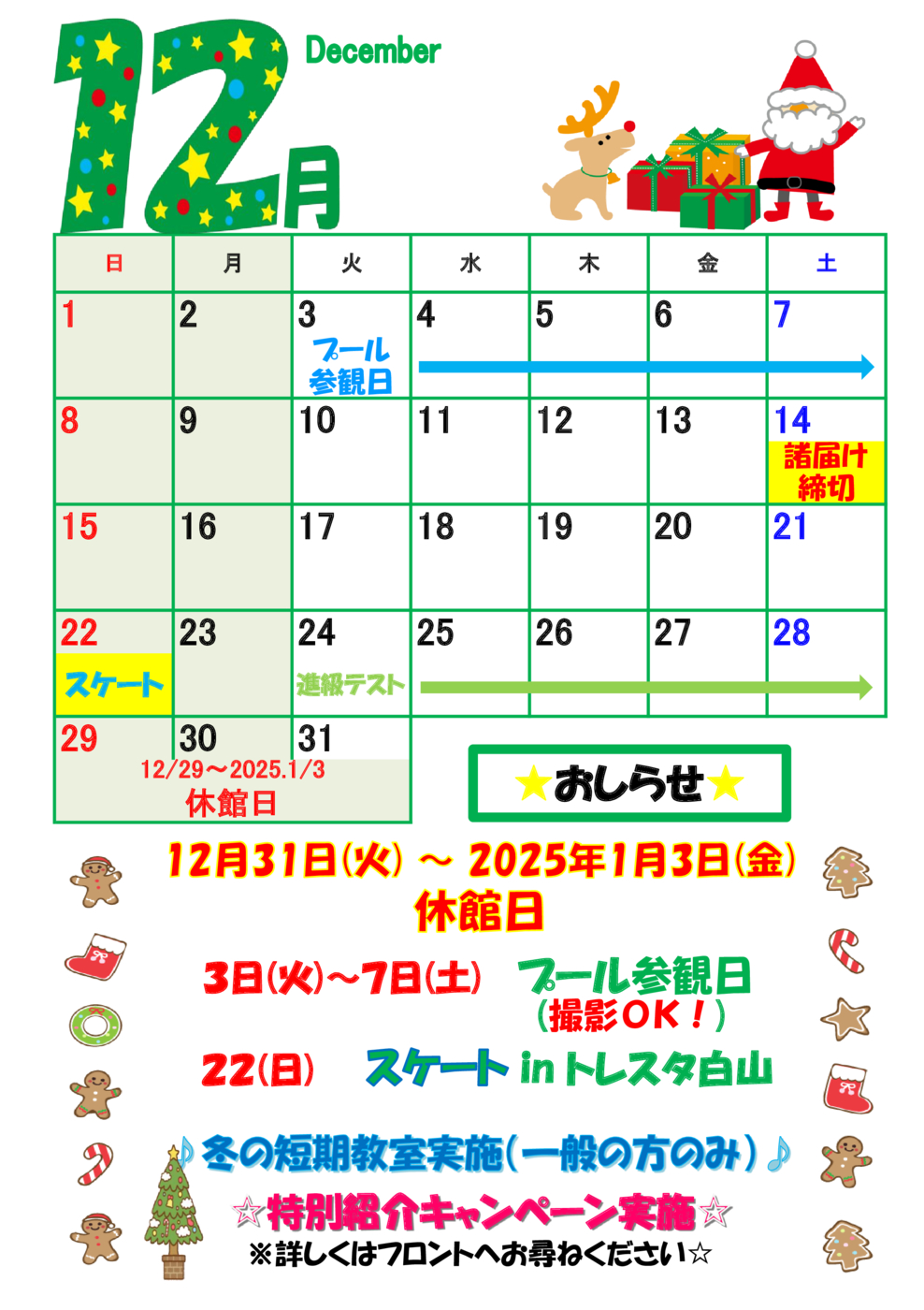 12月フロントカレンダ