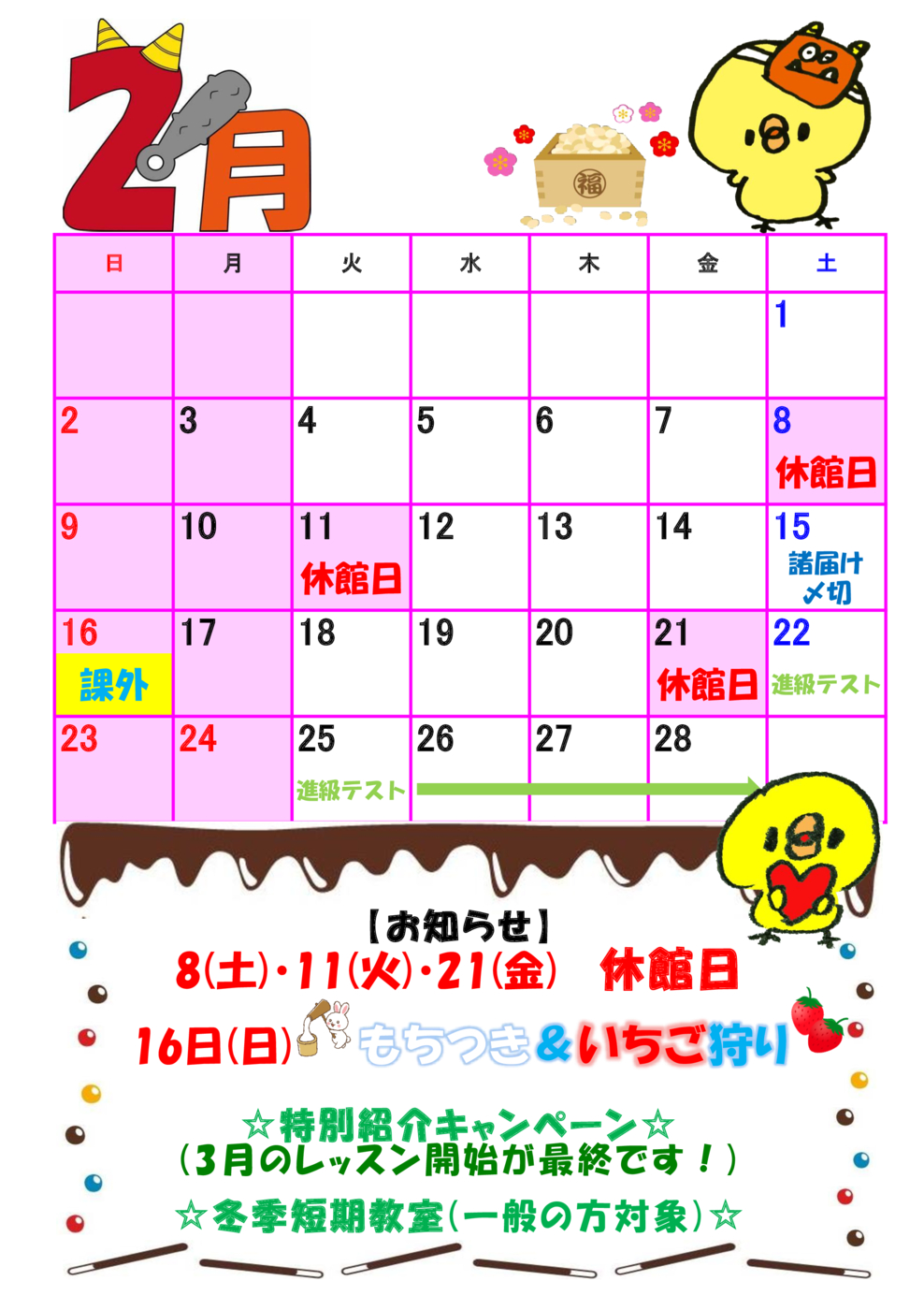 2月カレンダー