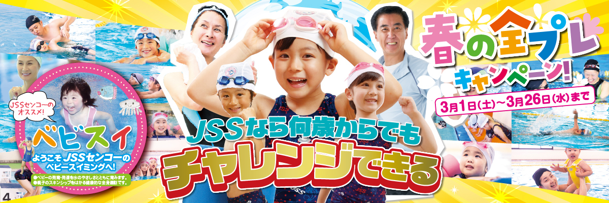 JSSセンコースイミングスクール イメージ画像