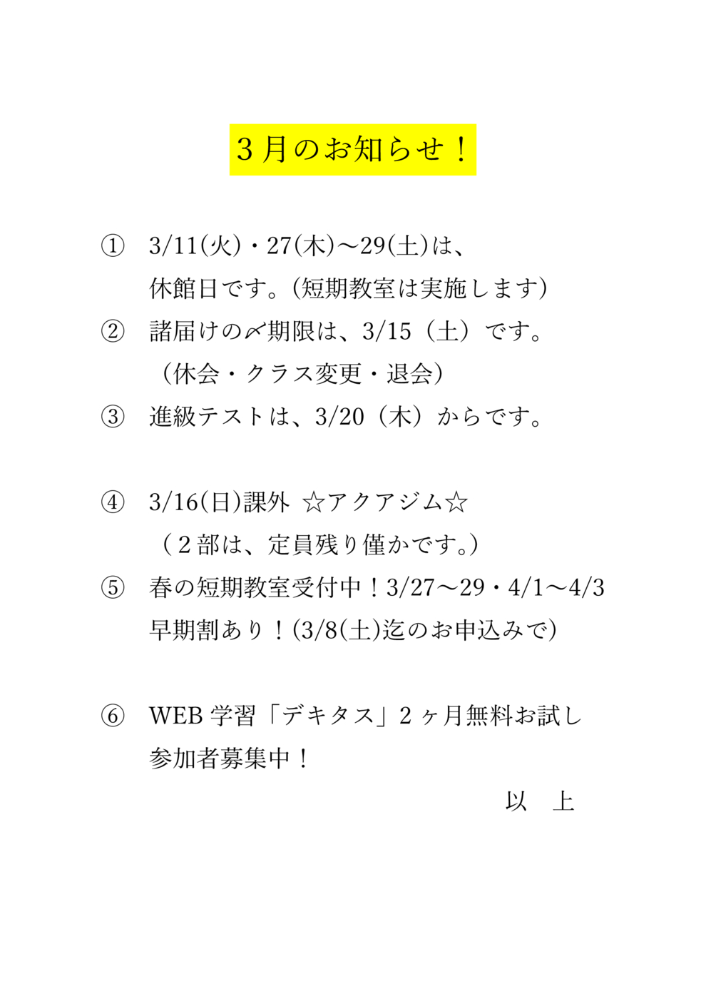 3-1月のお知らせ