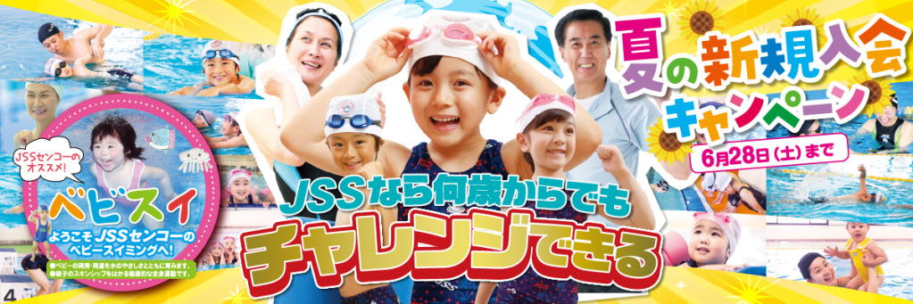 JSSセンコースイミングスクール イメージ画像 サムネイル