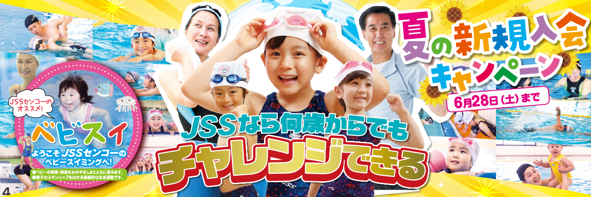 JSSセンコースイミングスクール イメージ画像