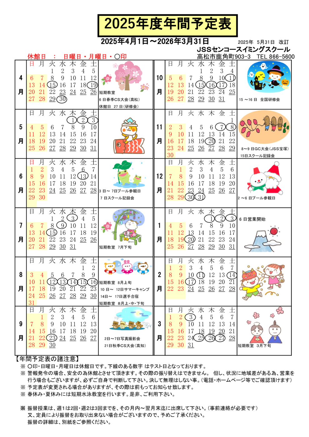 2025年間予定表(最新1）xls
