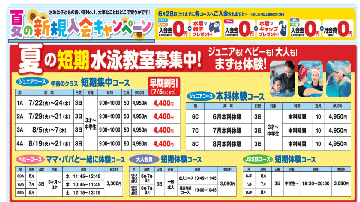 JSSセンコースイミングスクール イメージ画像