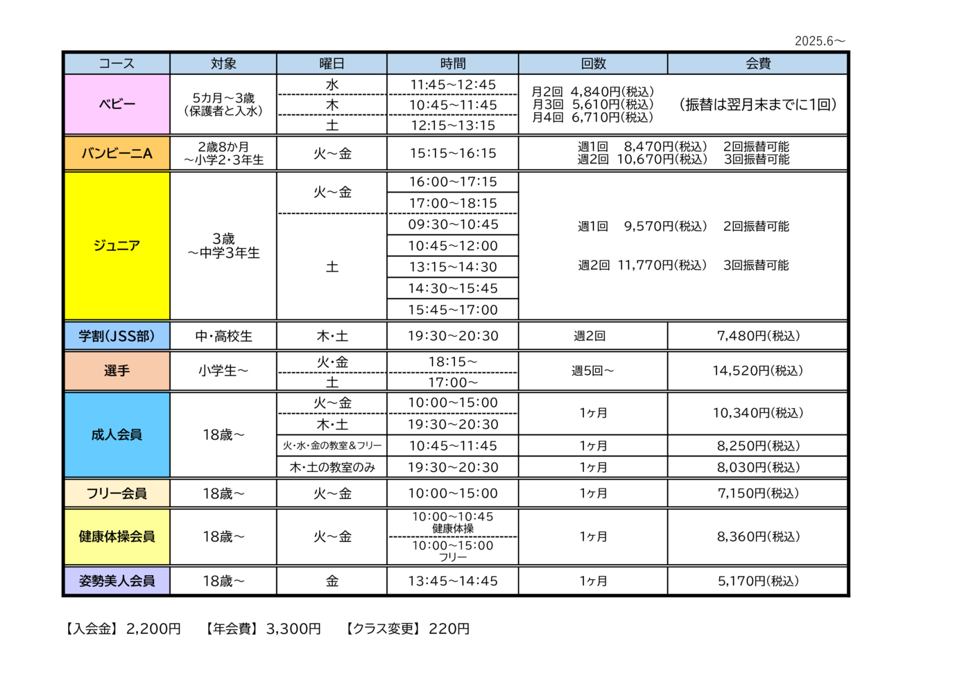 時間割&最新料金表