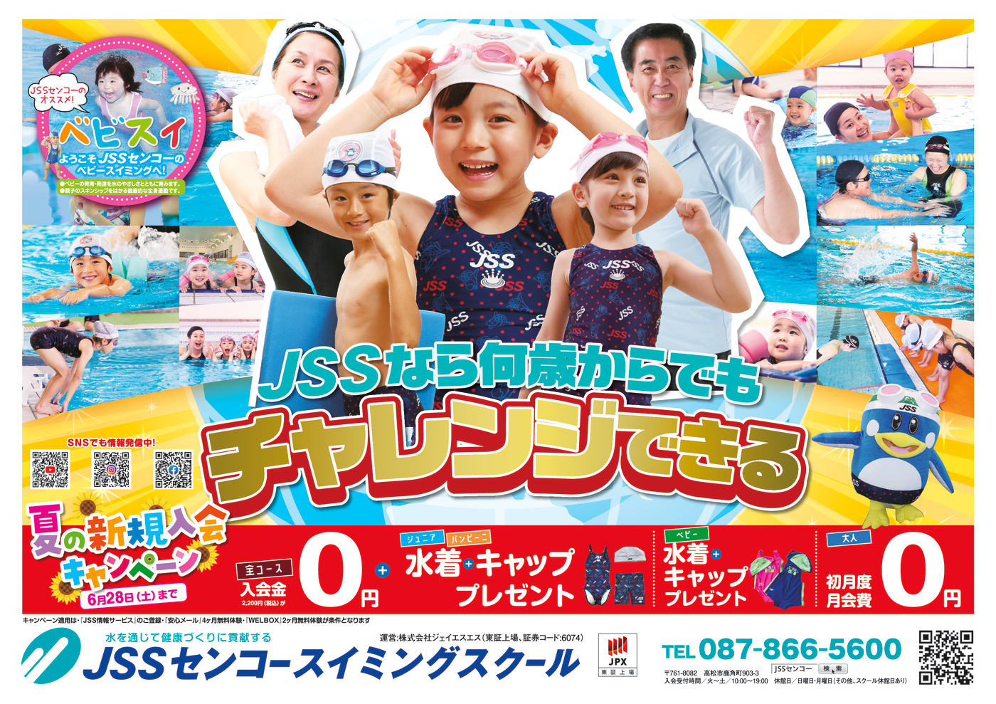 JSSセンコー250529おもて_web
