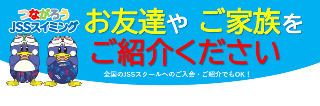 JSSセンコースイミングスクール イメージ画像 サムネイル