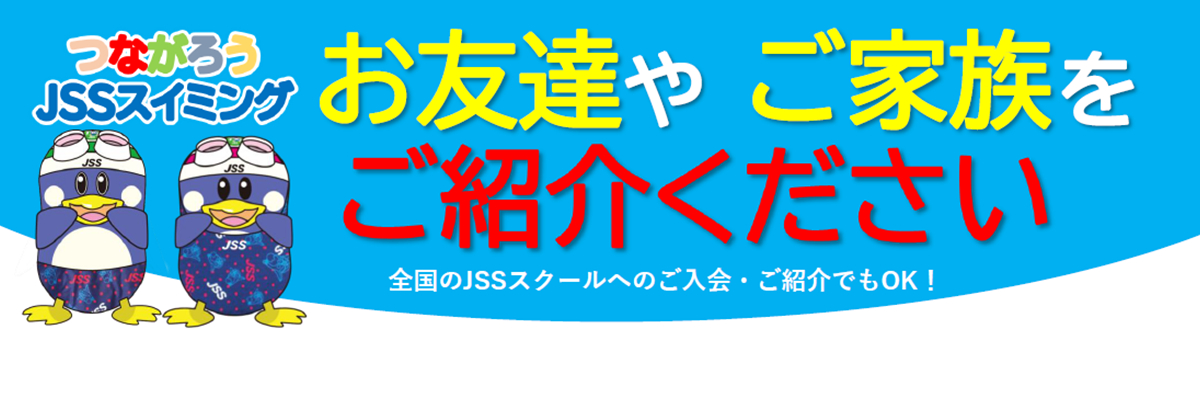 JSSセンコースイミングスクール イメージ画像