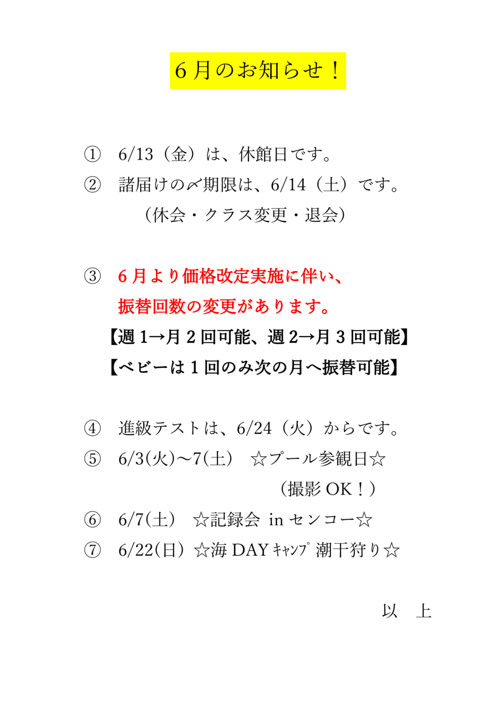 6月のお知らせ