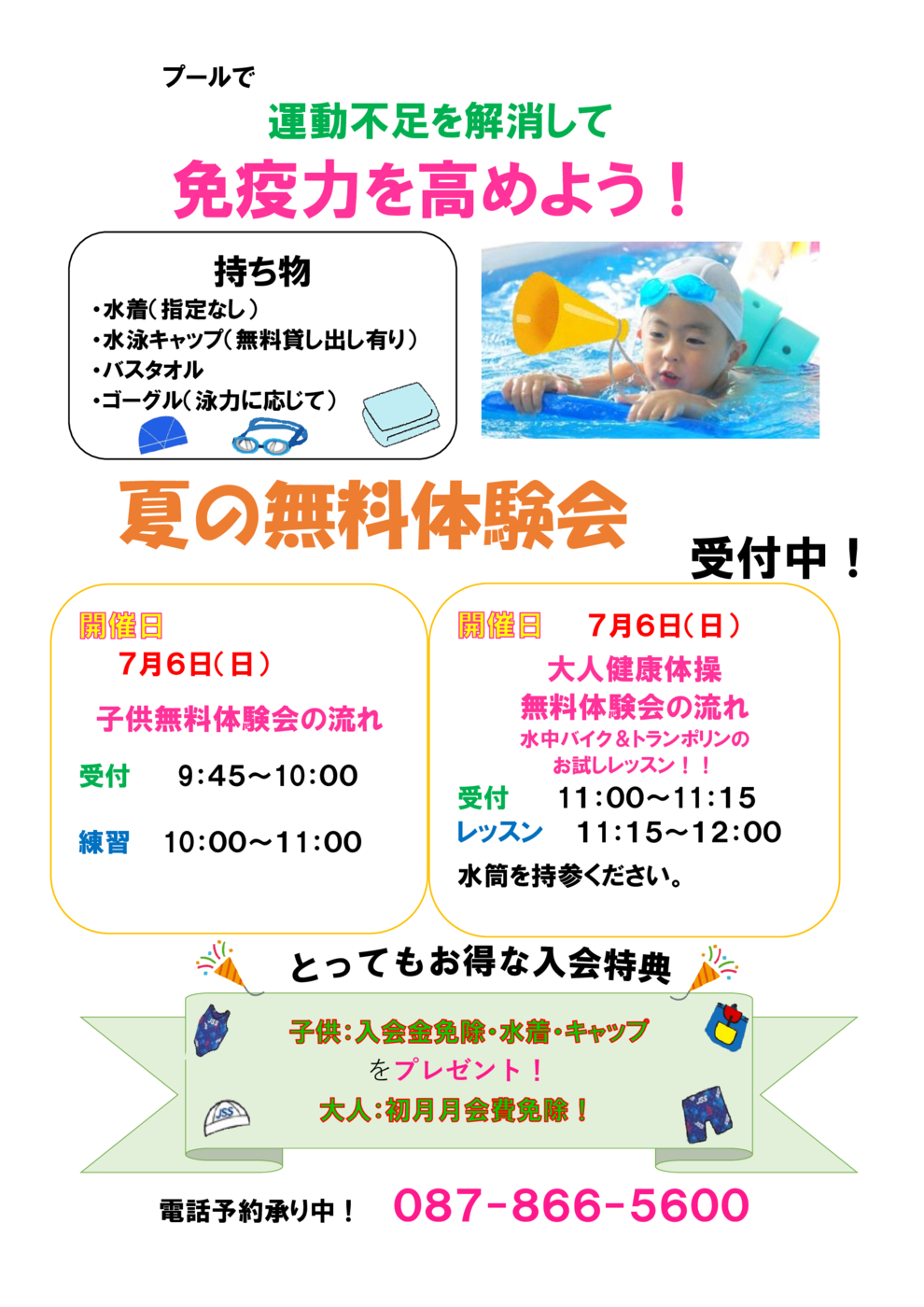 2025.7無料体験会