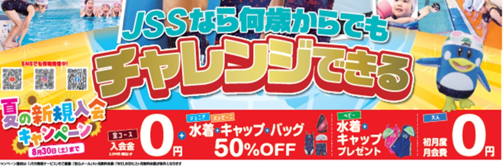 JSSセンコースイミングスクール イメージ画像 サムネイル