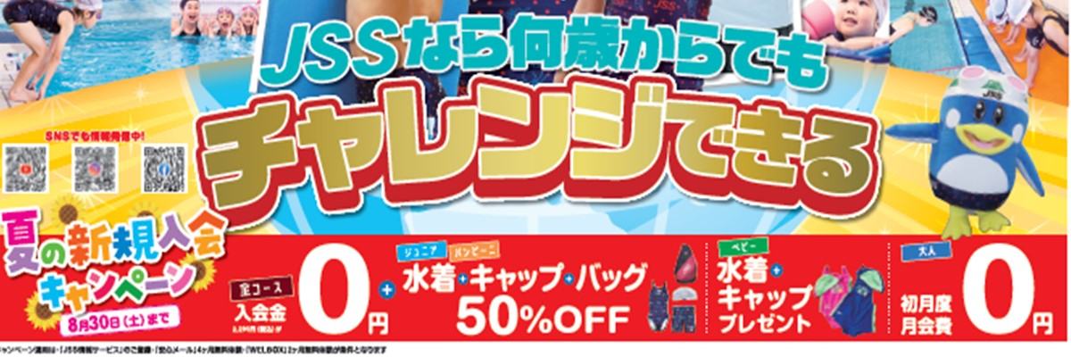 JSSセンコースイミングスクール イメージ画像