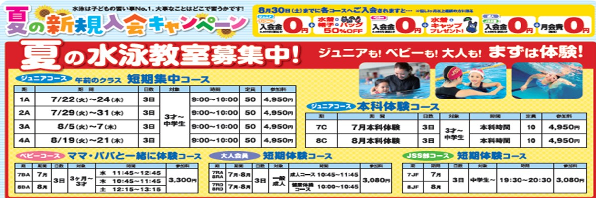 JSSセンコースイミングスクール イメージ画像