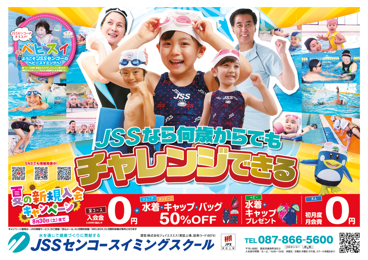 JSSセンコー250703おもて_web