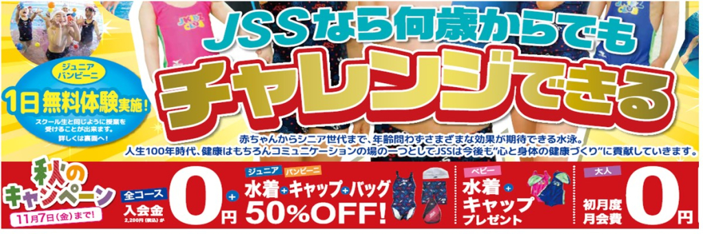 JSSセンコースイミングスクール イメージ画像 サムネイル